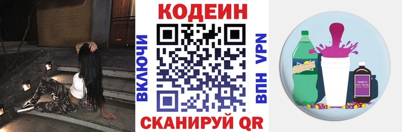 Купить где  Горячеводский  Кодеин Purple Drank 